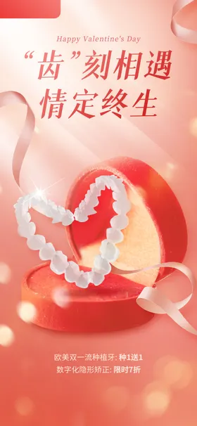 情人节海报促销吊牌214