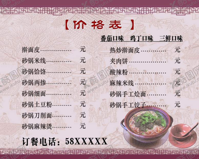 编号：26271609252123525215【酷图网】源文件下载-价格表
