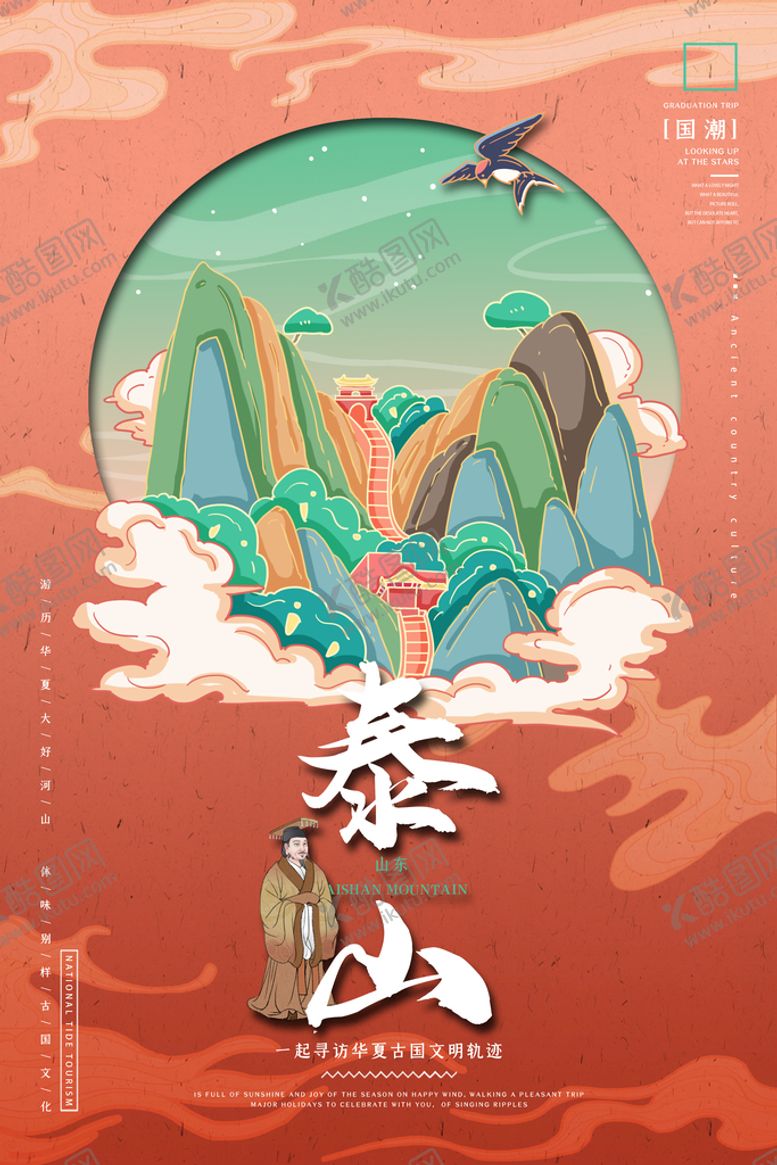 编号：63129809172313144375【酷图网】源文件下载-泰山 插画