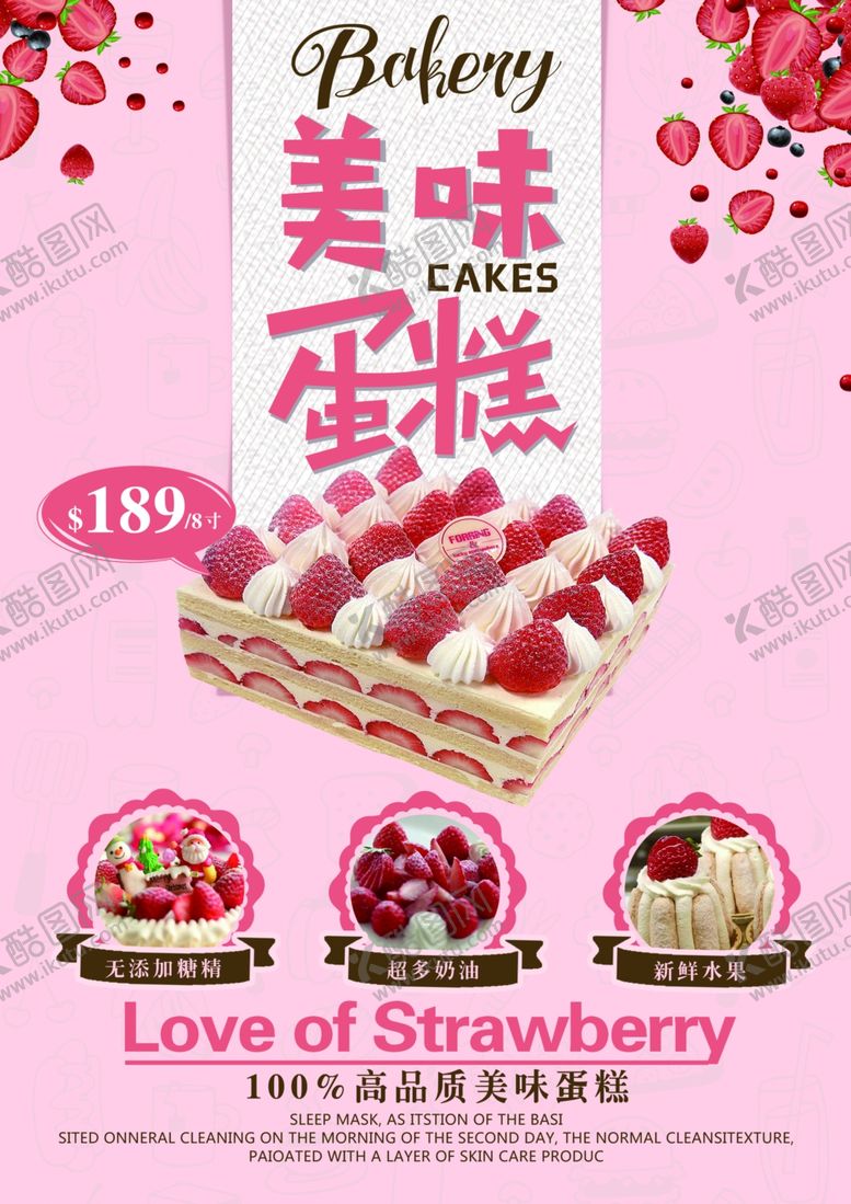 编号：14334009270529593841【酷图网】源文件下载-蛋糕宣传单