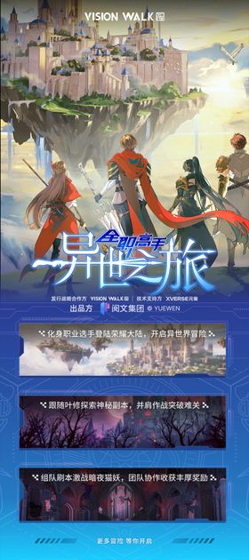 奇幻冒险游戏宣传海报
