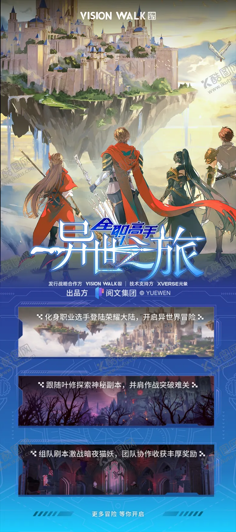 编号：49091004201232444357【酷图网】源文件下载-奇幻冒险游戏宣传海报