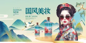 国风美妆模特展示产品