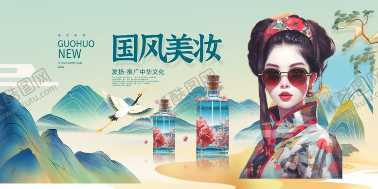编号：20619610212100161190【酷图网】源文件下载-国风美妆模特展示产品