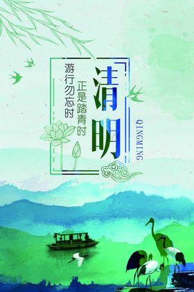 清明节海报广告插画谷雨春天背景