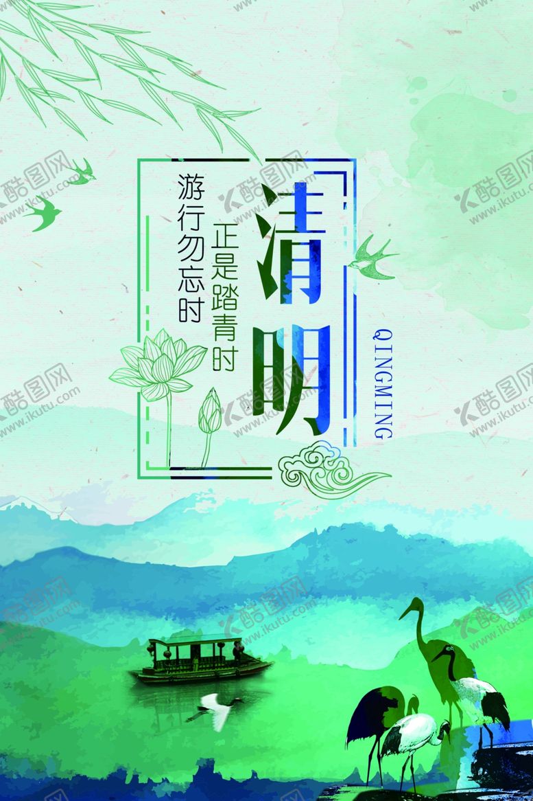 编号：33560405120813345315【酷图网】源文件下载-清明节海报