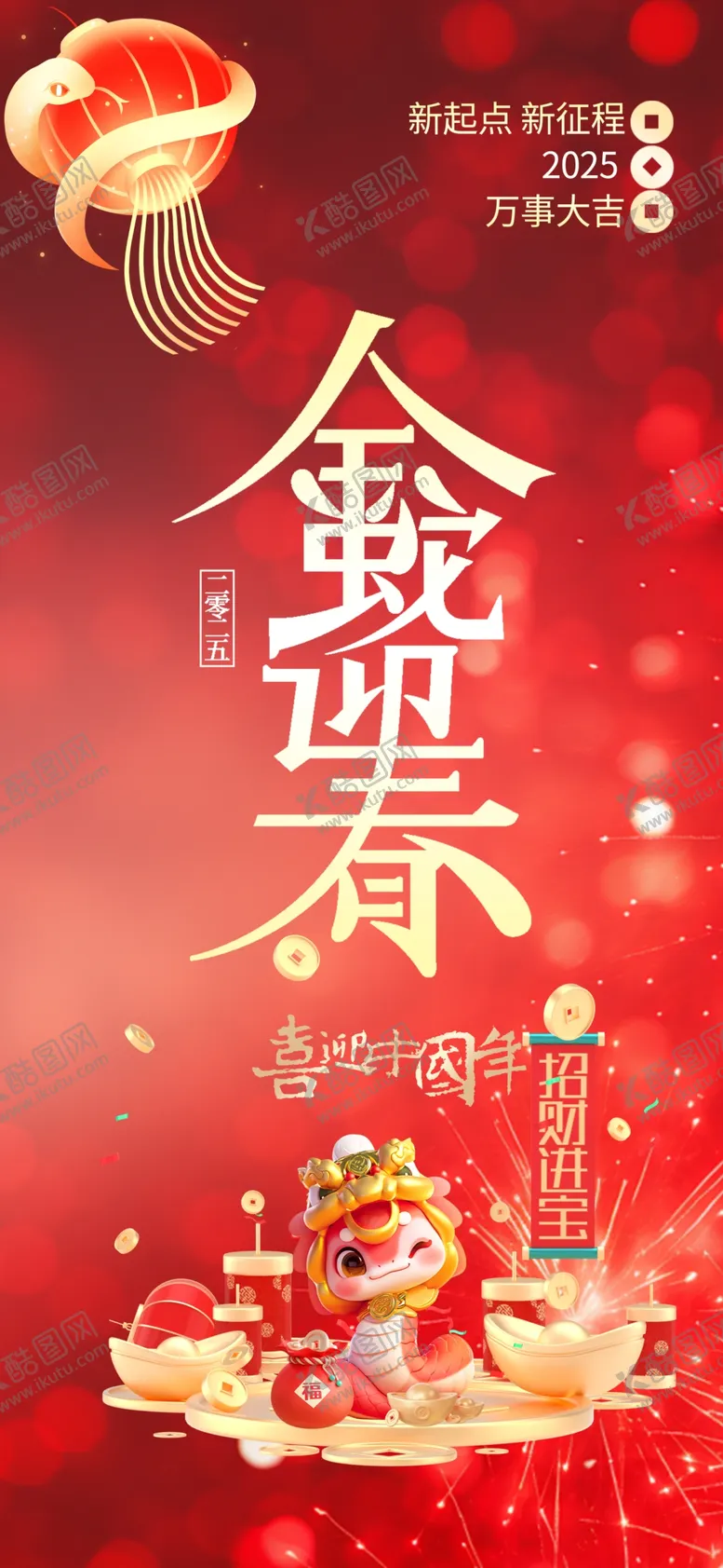 编号：63246702281934277474【酷图网】源文件下载-新年