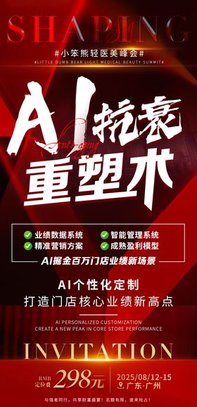 AI抗衰重塑术