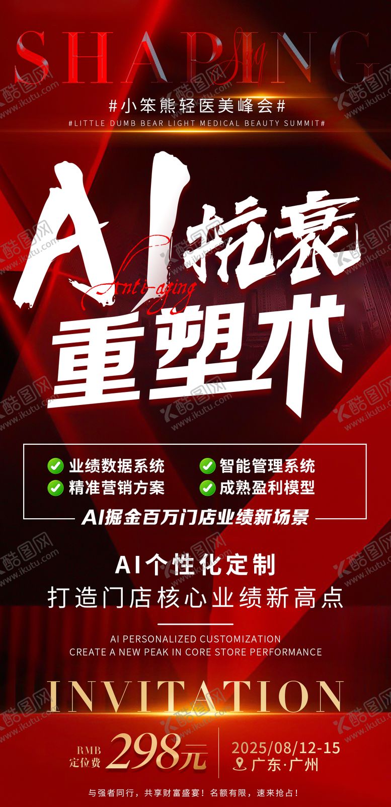 编号：96811805051417038173【酷图网】源文件下载-AI抗衰重塑术