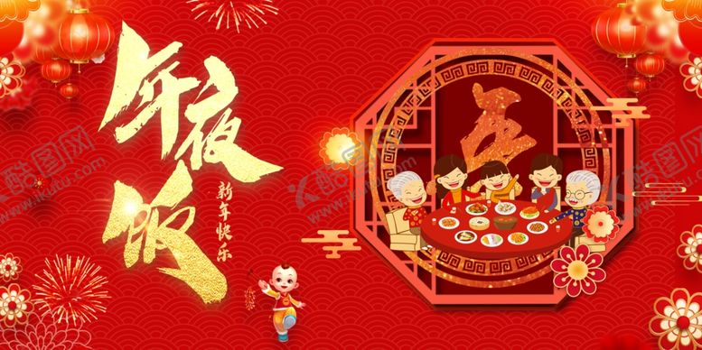 编号：19729301050255094028【酷图网】源文件下载-年夜饭预订