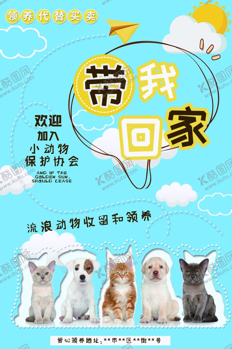 编号：28144705020153008172【酷图网】源文件下载-领养宠物