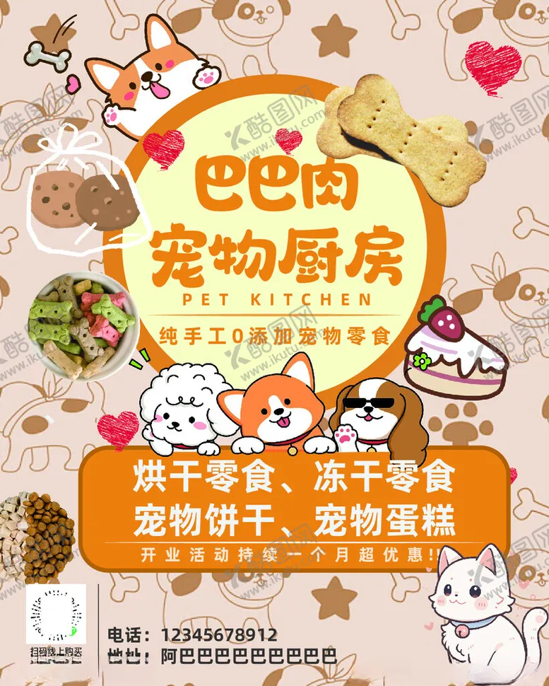 编号：10228901291032572117【酷图网】源文件下载-宠物零食