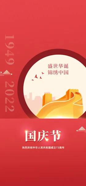 国庆节海报十一黄金周十一DM易拉宝