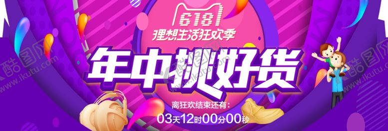 编号：30884610302049406836【酷图网】源文件下载-618促销