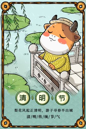 清明节节日传统活动宣传海报素材