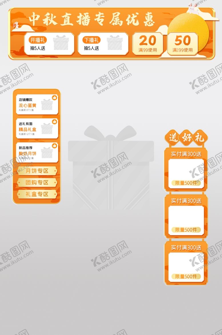 编号：67679004160157171833【酷图网】源文件下载-直播间贴片图片