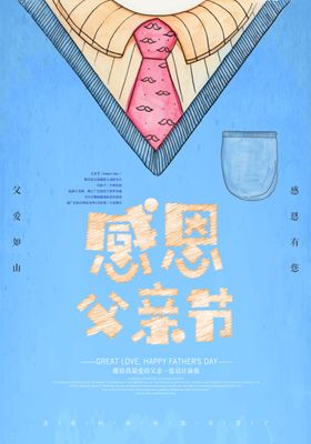 父亲节