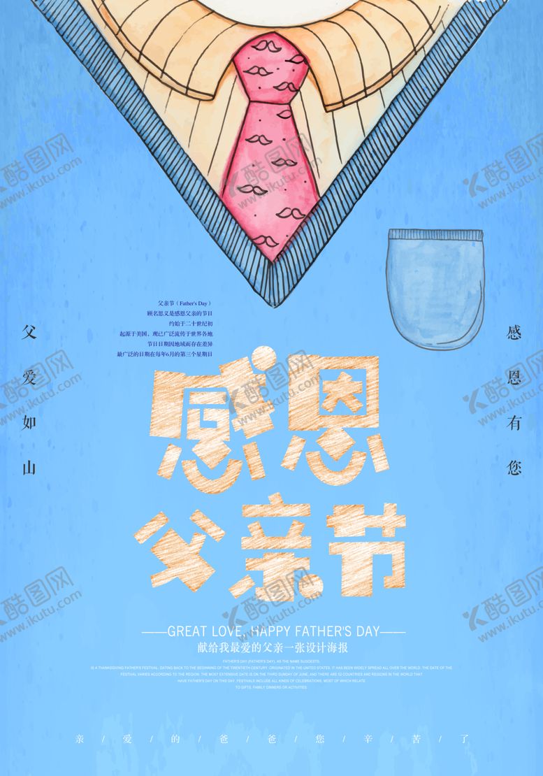 编号：86649505041945173360【酷图网】源文件下载-父亲节