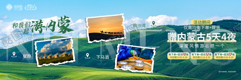 编号：39938907241557018147【酷图网】源文件下载-内蒙古旅游海报
