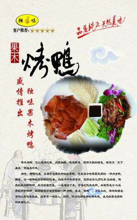果木烤鸭北京烤鸭