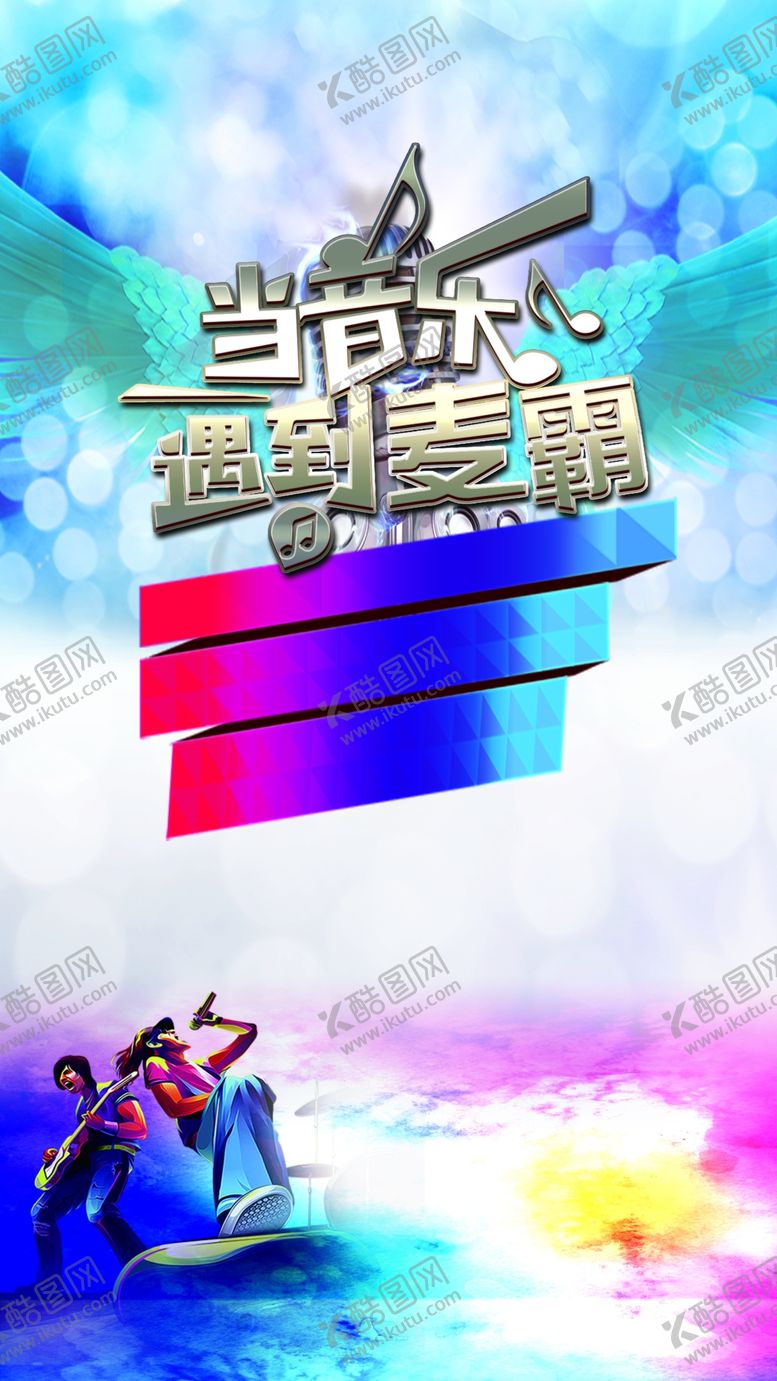 编号：44740007031254348580【酷图网】源文件下载-K歌海报