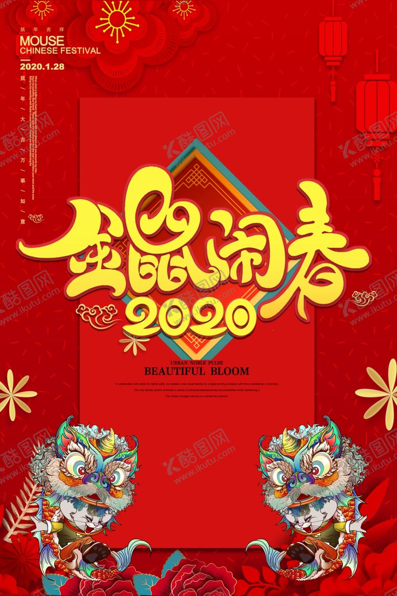 编号：96311610150229522445【酷图网】源文件下载-2020鼠年海报