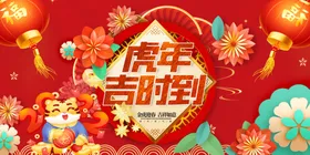 中国风古风新春贺岁虎年海报2022生威喜庆