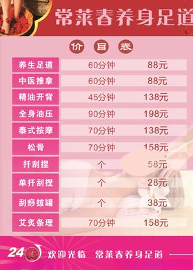 养生价目表