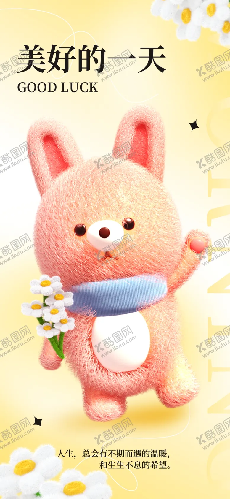 编号：54169410191452137015【酷图网】源文件下载-美好的一天海报