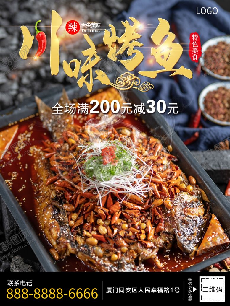 编号：12765909110536049153【酷图网】源文件下载-烤鱼