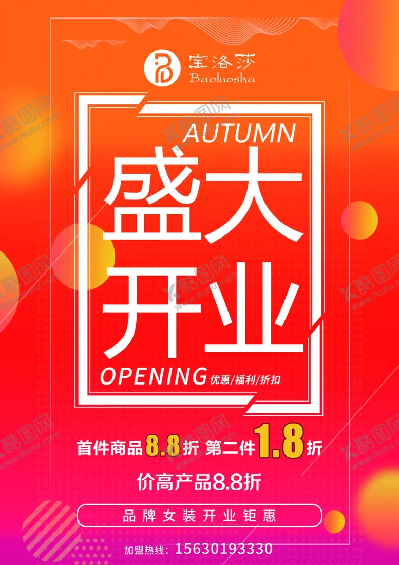 编号：20286703150609508553【酷图网】源文件下载-盛大开业