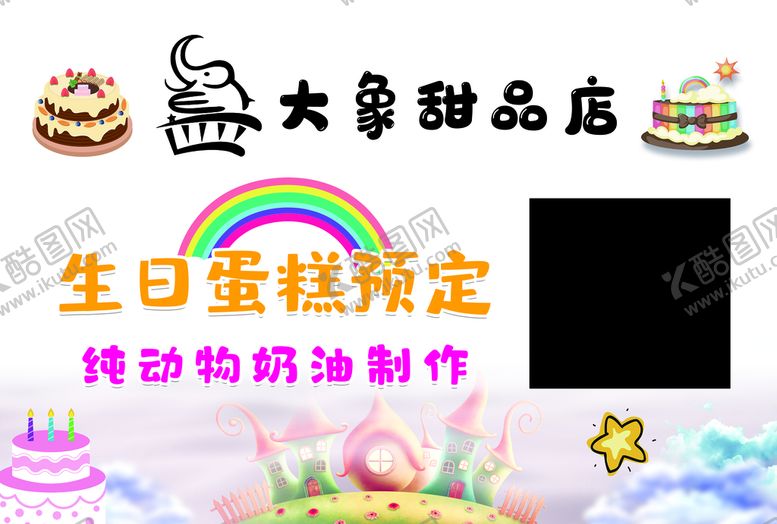 编号：42139910181337372465【酷图网】源文件下载-蛋糕店甜品店海报宣传