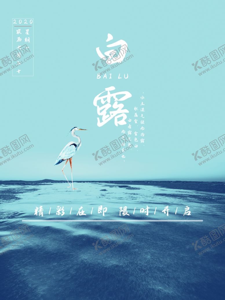 编号：43348306280050097040【酷图网】源文件下载-白露