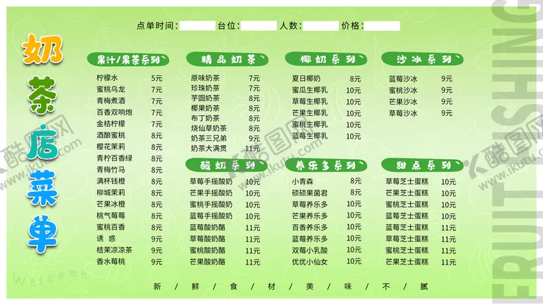 编号：83829410230223329547【酷图网】源文件下载-奶茶菜单