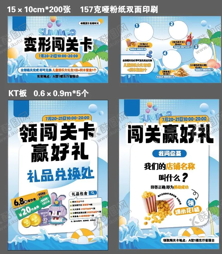 编号：75646212050009516695【酷图网】源文件下载-闯关卡活动物料