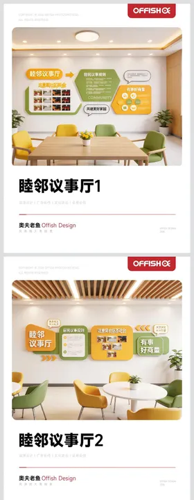 睦邻议事厅-文化墙