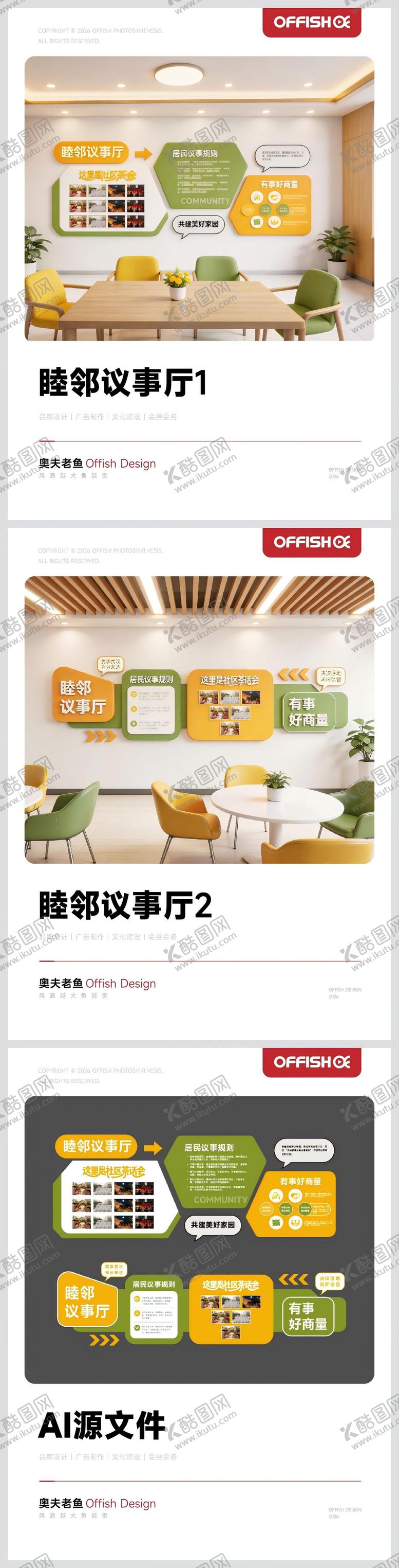 编号：41122103251843327406【酷图网】源文件下载-睦邻议事厅-文化墙