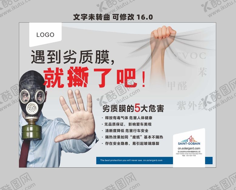 编号：91367002131601278917【酷图网】源文件下载-汽车贴膜 劣质膜