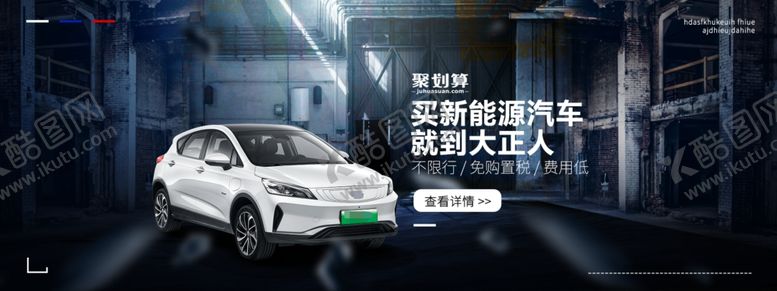 编号：77251610282340504744【酷图网】源文件下载-新能源汽车海报图片