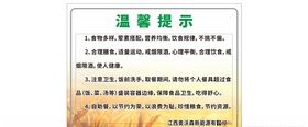 食堂文化食堂温馨提示牌