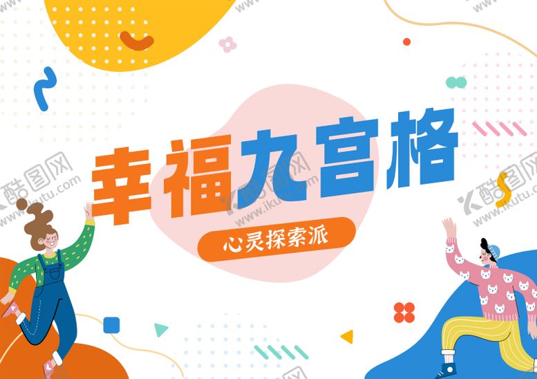 编号：90204910221615597912【酷图网】源文件下载-多巴胺背景海报