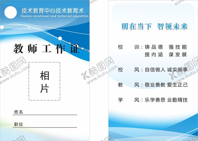 编号：49091501291646442832【酷图网】源文件下载-胸卡