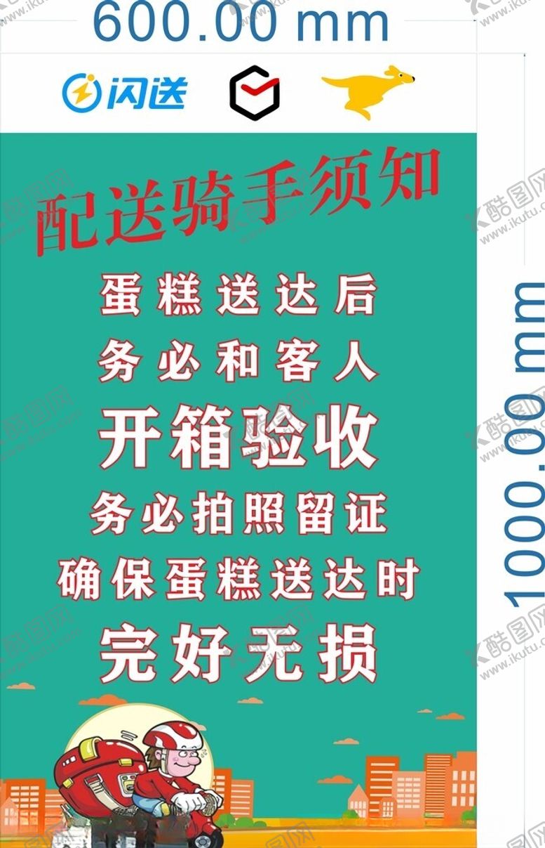 编号：79483002041610041514【酷图网】源文件下载-配送骑手须知