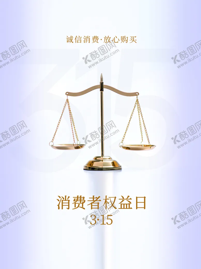 编号：02379509130417335984【酷图网】源文件下载-诚信315