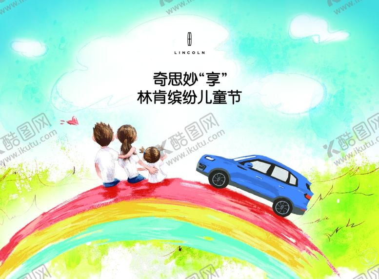 编号：59333006281049125502【酷图网】源文件下载-林肯缤纷儿童节