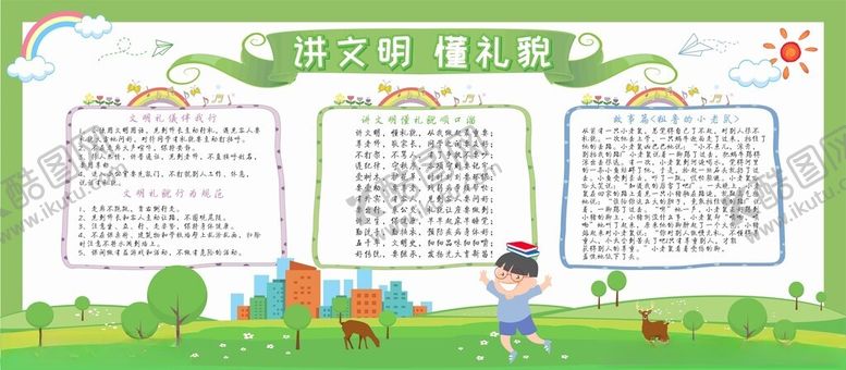 编号：61749011211802452482【酷图网】源文件下载-讲文明懂礼貌