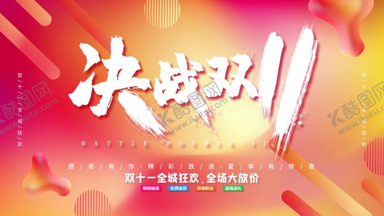 编号：81212205120750542443【酷图网】源文件下载-决战双11