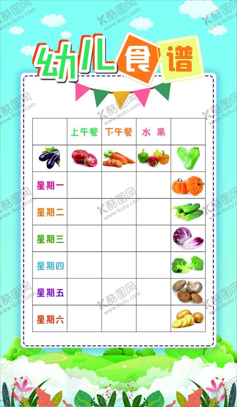 编号：64262406300850283138【酷图网】源文件下载-幼儿食谱