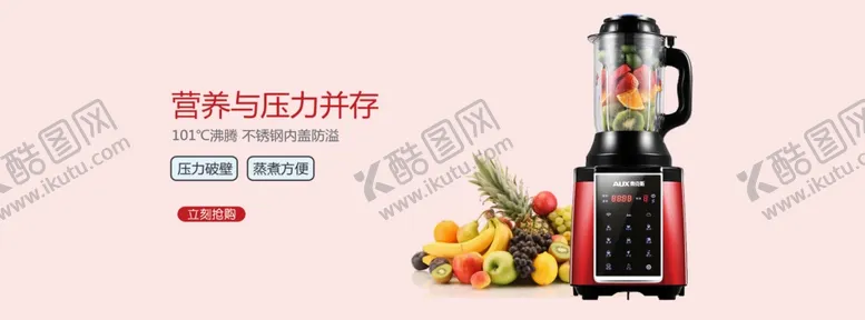 编号：74116110110118268853【酷图网】源文件下载-破壁机网店动态轮播图