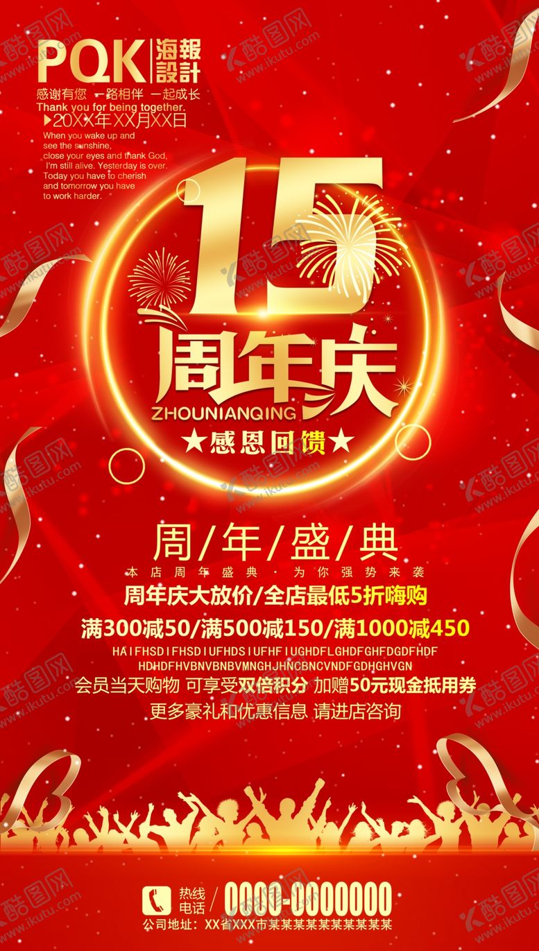 编号：62470310142306405635【酷图网】源文件下载-15周年庆